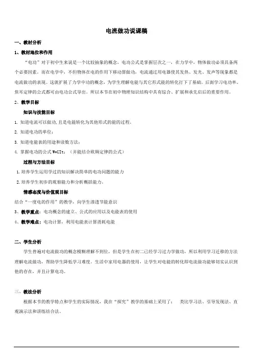 电流做功说课稿(最新沪科版)