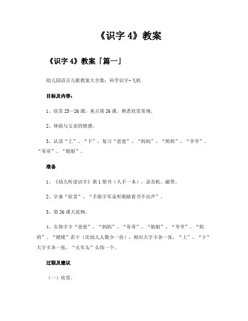 《识字4》教案精选七篇