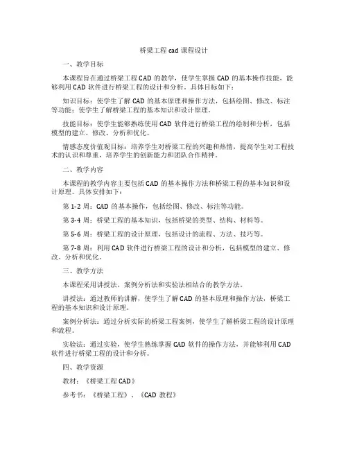 桥梁工程cad课程设计