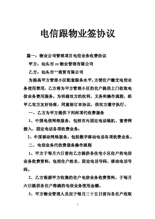 电信跟物业签协议