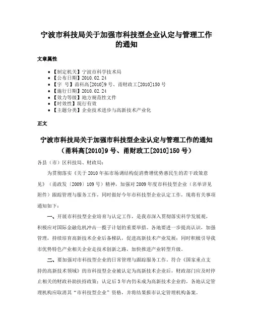 宁波市科技局关于加强市科技型企业认定与管理工作的通知