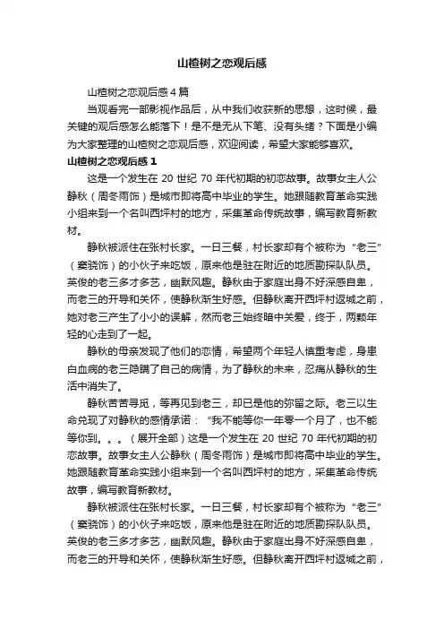 山楂树之恋观后感