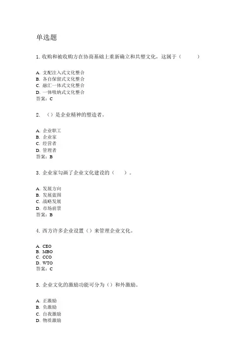 奥鹏四川农业大学2020年6月课程考试考试企业文化概论本科网考资料及答案