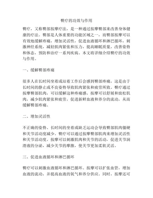 臀疗的功效与作用