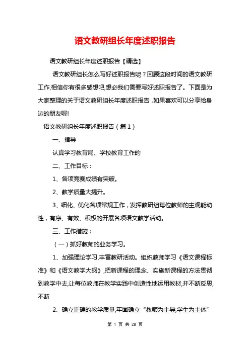语文教研组长年度述职报告