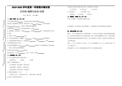 五年级上册道德与法治期末模拟卷(含答题卡)