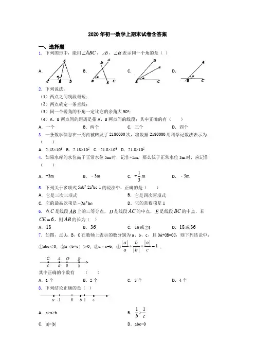 2020年初一数学上期末试卷含答案