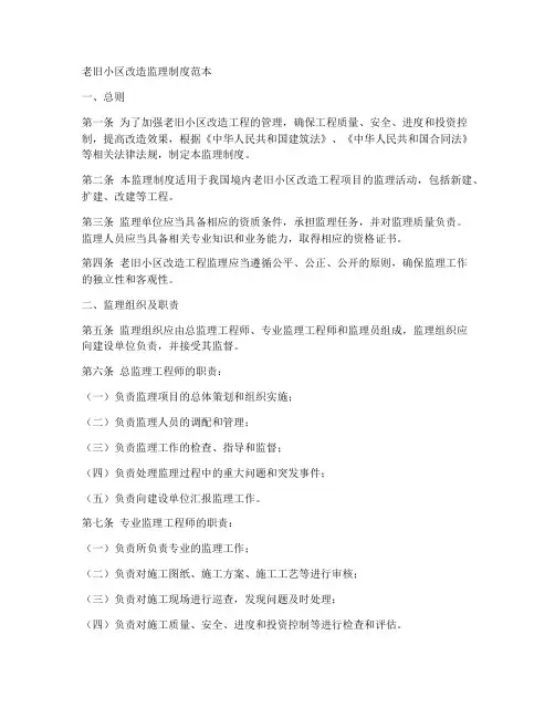 老旧小区改造监理制度范本