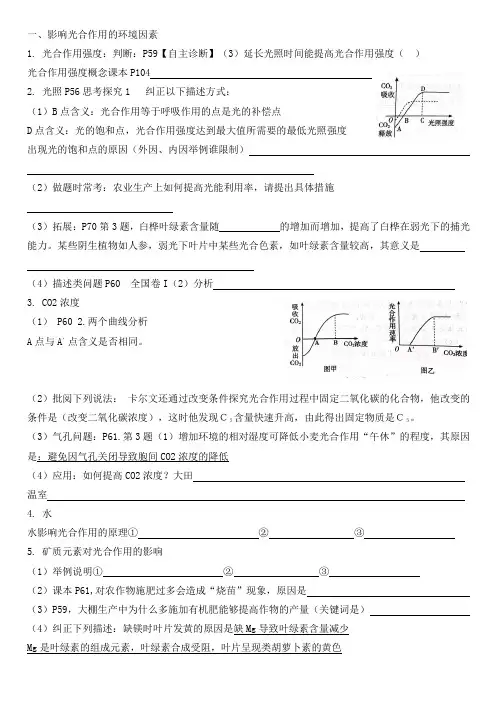 光合作用重难点突破