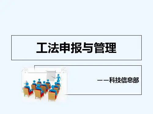 工法申报流程 PPT