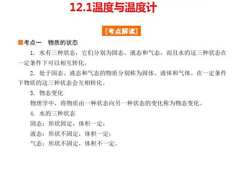 温度与温度计ppt课件