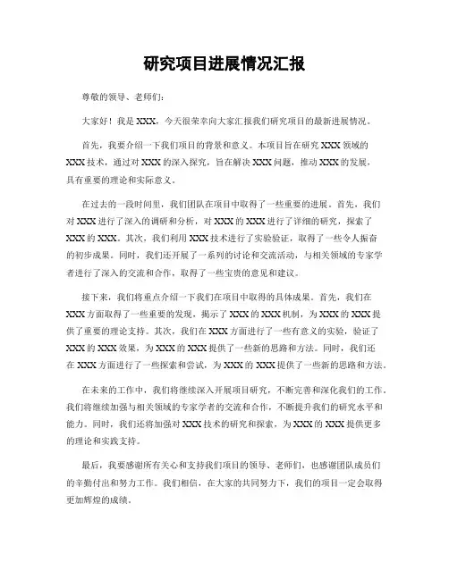 研究项目进展情况汇报