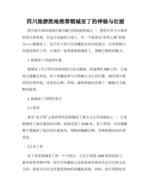 四川旅游胜地推荐稻城亚丁的神秘与壮丽