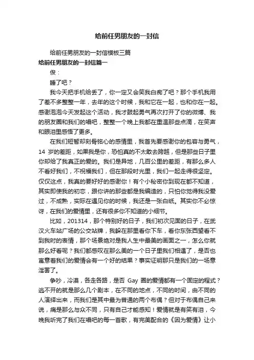 给前任男朋友的一封信模板三篇