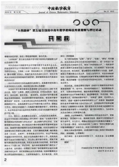 “卡西欧杯”第五届全国高中青年数学教师优秀课观摩与评比活动开幕辞