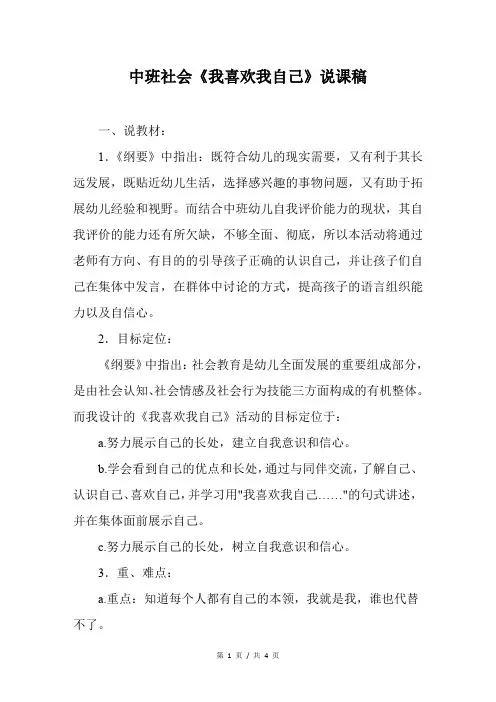 中班社会《我喜欢我自己》说课稿