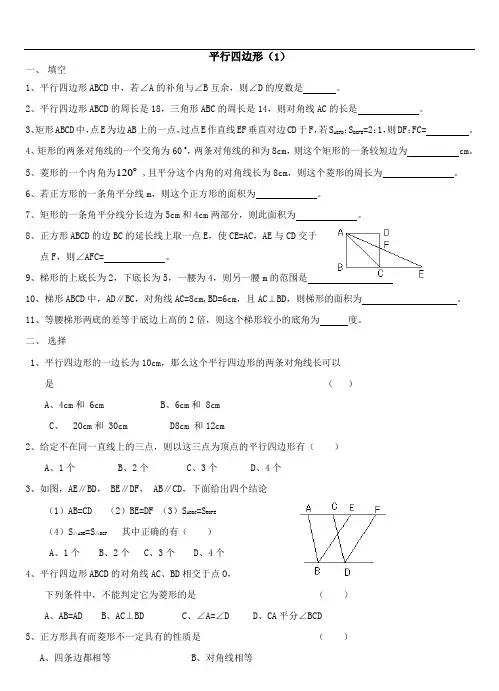 平行四边形练习题(3套)
