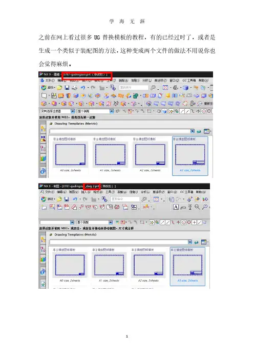 UG9.0制图模板替换方法.pdf