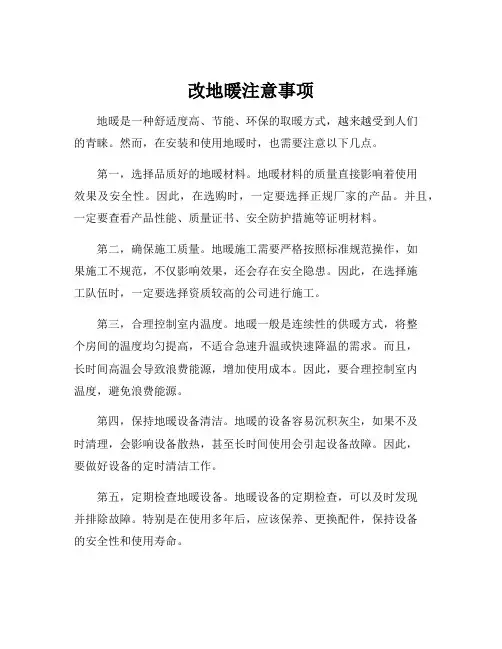 改地暖注意事项