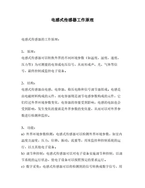 电感式传感器工作原理