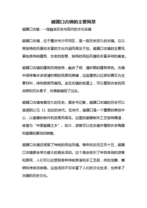 磁器口古镇的主要风景
