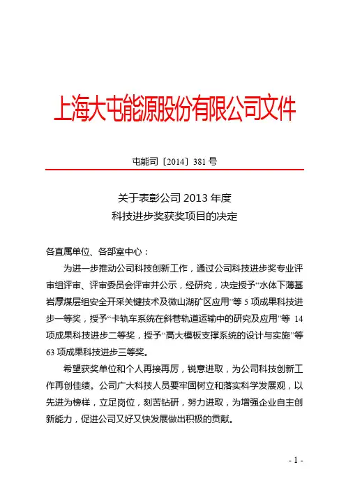 关于表彰公司2013年度科技进步奖获奖项目的决定