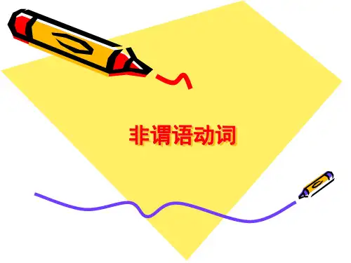 2025年人教版中考英语复习非谓语动词课件