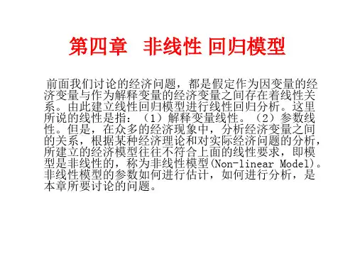 4  第四章 非线性回归模型