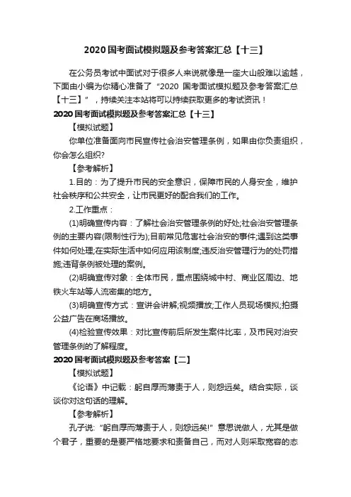 2020国考面试模拟题及参考答案汇总【十三】