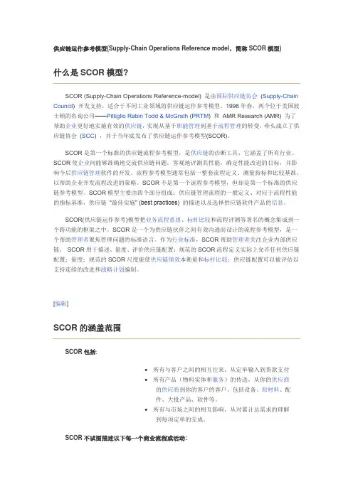 供应链运作参考模型(简称SCOR模型)