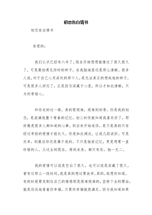 初恋告白情书【精品范文】