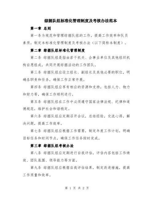 综掘队组标准化管理制度及考核办法范本