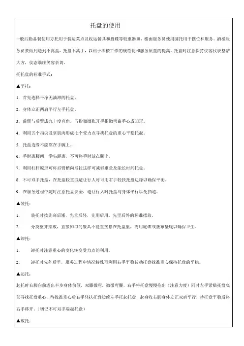 服务员六大技能之一：托盘