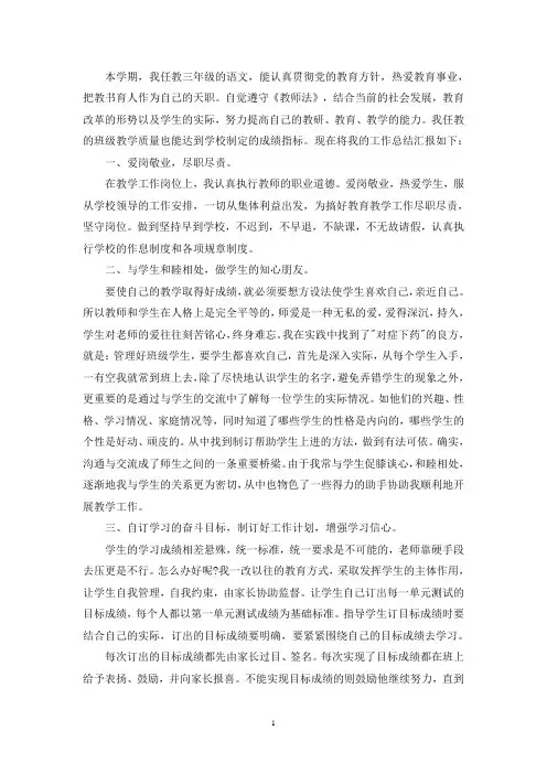 精选2020小学教师期末工作总结范文5篇