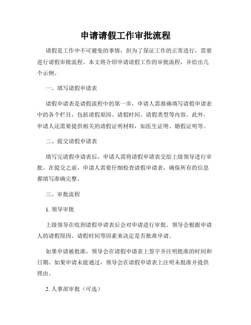 申请请假工作审批流程