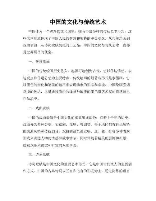 中国的文化与传统艺术
