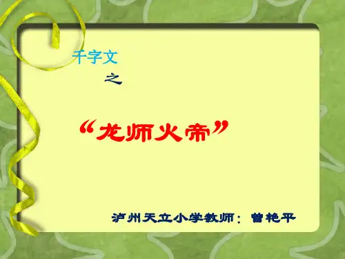 3.龙师火帝