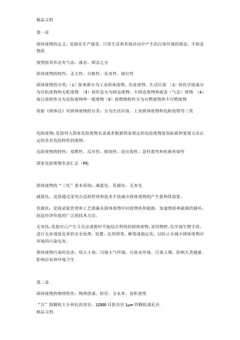 最新固体废物处置与资源化期末复习资料