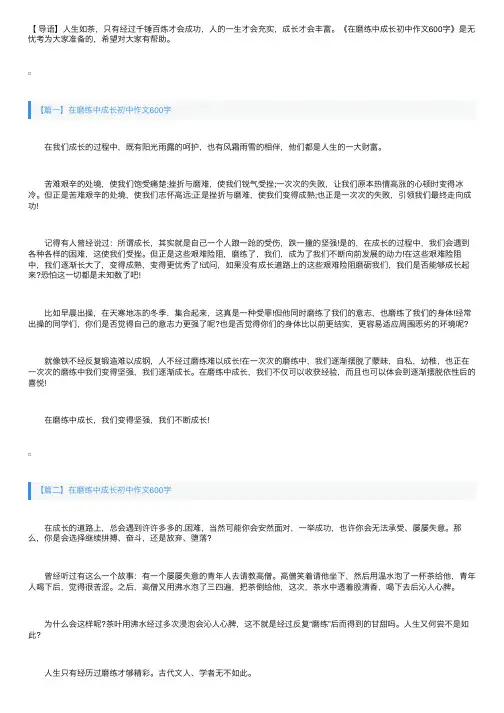 在磨练中成长初中作文600字