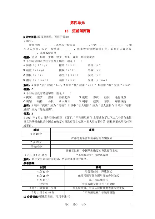 高中语文 13短新闻两篇同步测控优化训 新人教版必修1