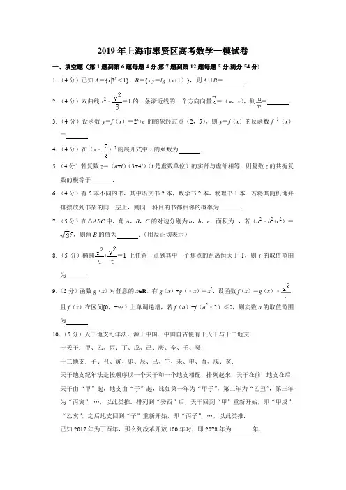 2019年上海市奉贤区高考数学一模试卷(含解析版)