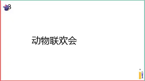 小学音乐课件【十二生肖歌(五线谱)】