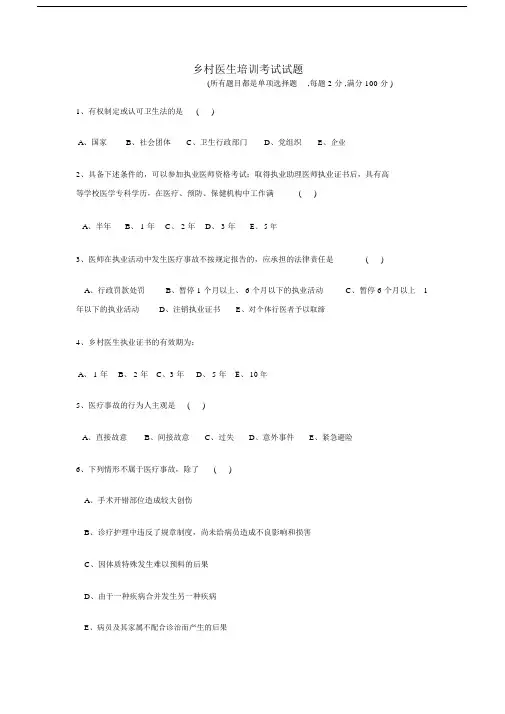 乡村医生重点学习的培训考试卷试题及标准答案.doc