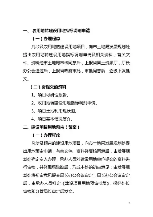土地手续办理工作流程