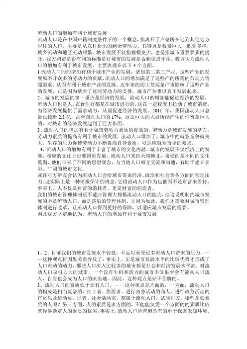 辩论资料-流动人口的增加利大于弊