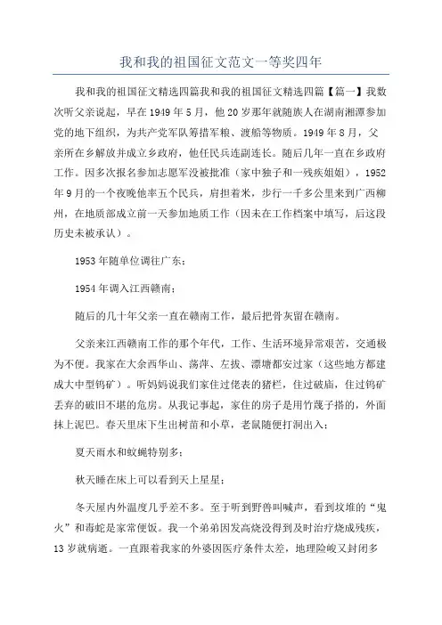 我和我的祖国征文范文一等奖四年