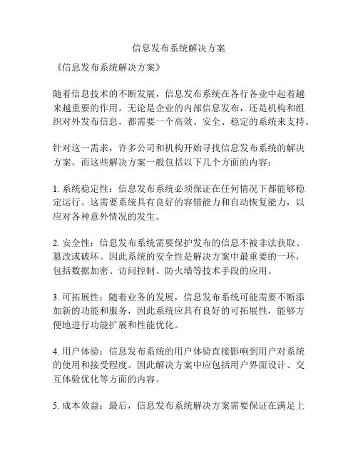 信息发布系统解决方案