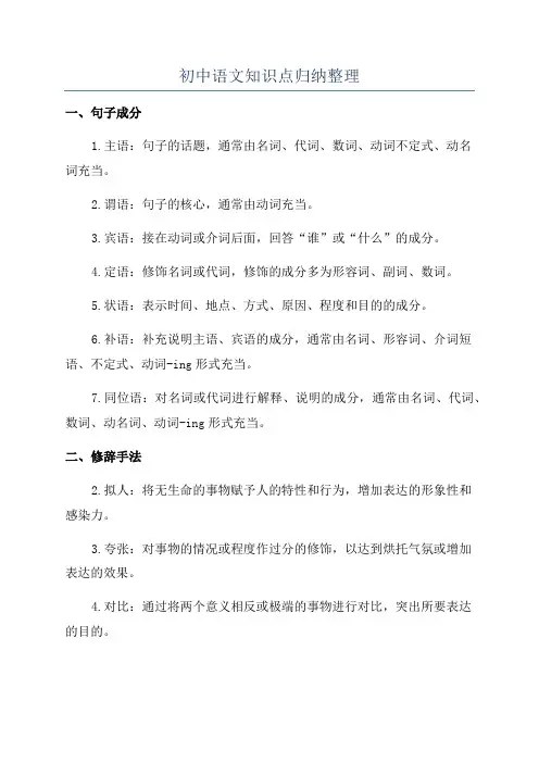初中语文知识点归纳整理