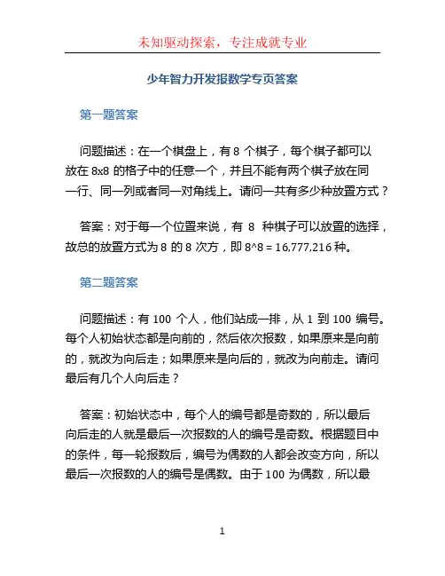 少年智力开发报数学专页答案