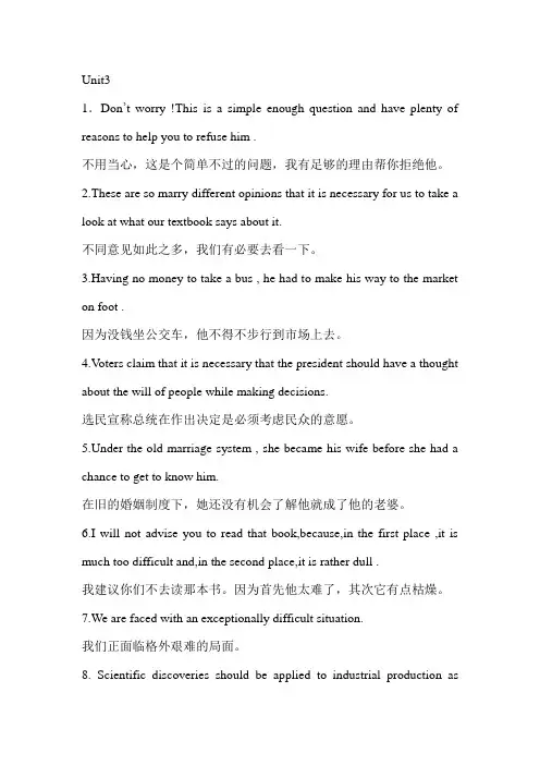 大学体验英语扩展教程3练习翻译